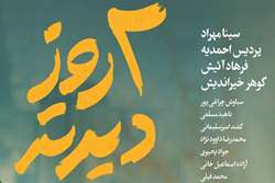 اکران فیلم «دو روز دیرتر» ویژه دانشجویان در خانه فرهنگ کوی دانشگاه علوم پزشکی تهران